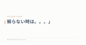 解らない時は。。。」
