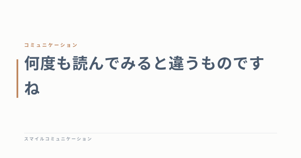 何度も読んでみると違うものですね