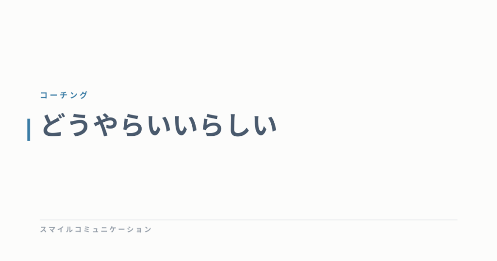 どうやらいいらしい