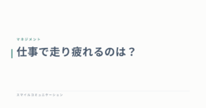 仕事で走り疲れるのは？