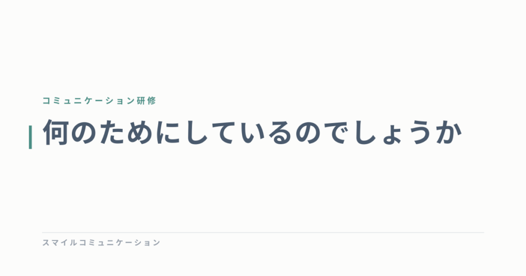 何のためにしているのでしょうか