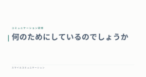 何のためにしているのでしょうか