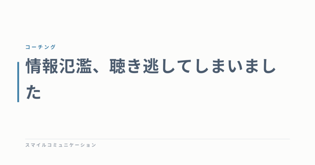 情報氾濫、聴き逃してしまいました