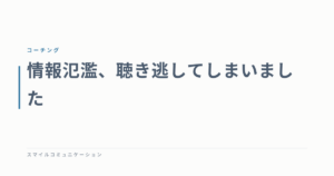情報氾濫、聴き逃してしまいました