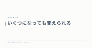 いくつになっても変えられる