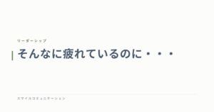 そんなに疲れているのに・・・