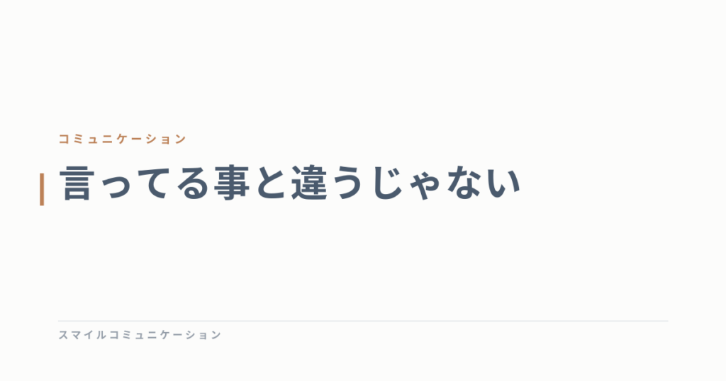 言ってる事と違うじゃない