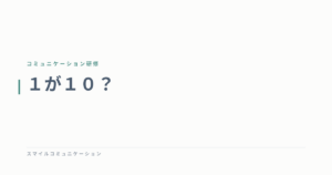 １が１０？