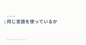 同じ言語を使っているか