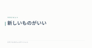 新しいものがいい