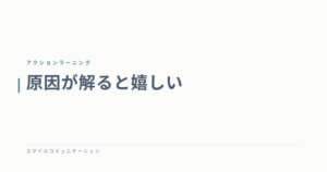 原因が解ると嬉しい