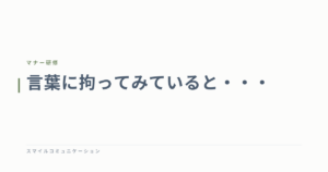 言葉に拘ってみていると・・・