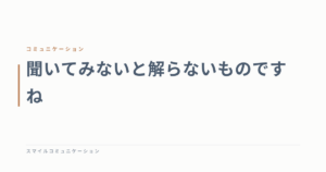 聞いてみないと解らないものですね