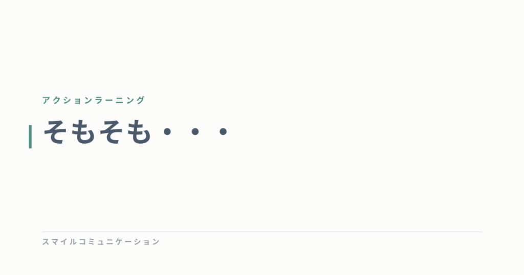 そもそも・・・