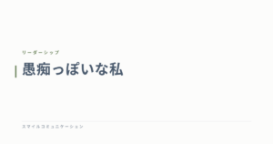 愚痴っぽいな私