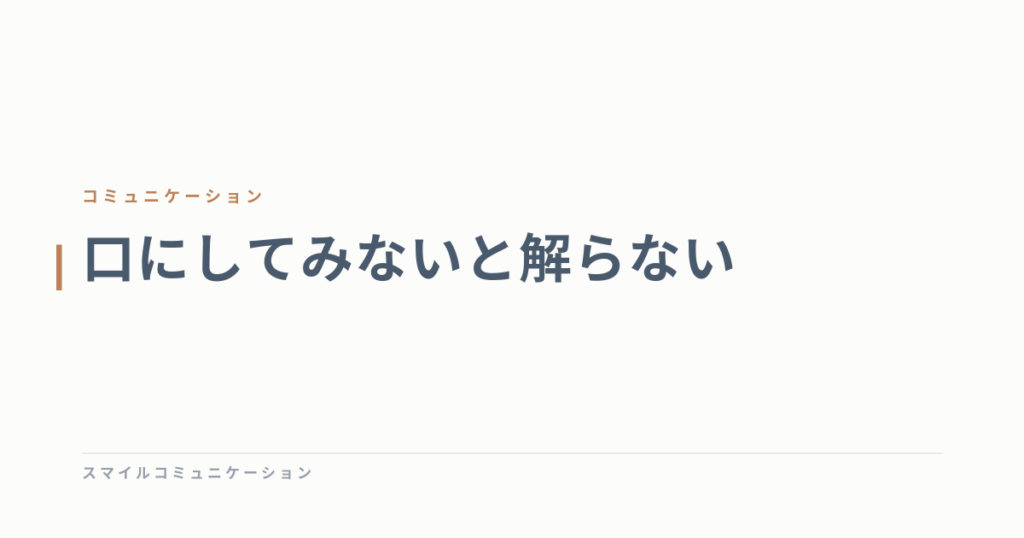 口にしてみないと解らない