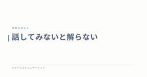 話してみないと解らない