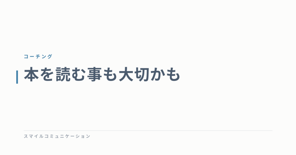 本を読む事も大切かも