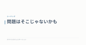 問題はそこじゃないかも