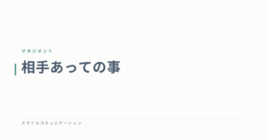 相手あっての事