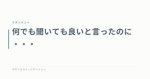 何でも聞いても良いと言ったのに・・・