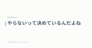 やらないって決めているんだよね