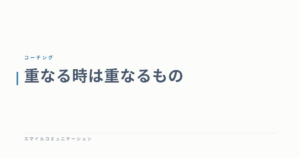 重なる時は重なるもの