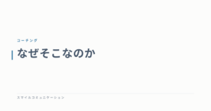 なぜそこなのか