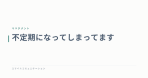 不定期になってしまってます
