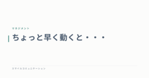 ちょっと早く動くと・・・