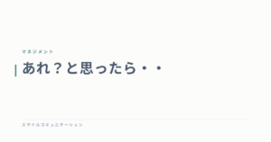 あれ？と思ったら・・