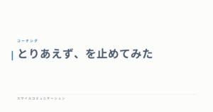 とりあえず、を止めてみた
