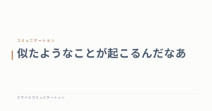 似たようなことが起こるんだなあ