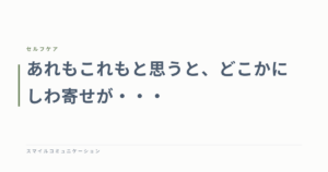 あれもこれもと思うと、どこかにしわ寄せが・・・