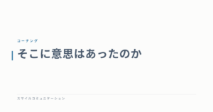 そこに意思はあったのか
