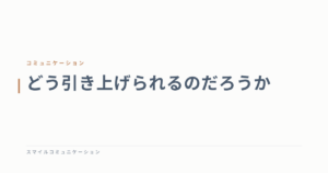 どう引き上げられるのだろうか