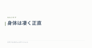 身体は凄く正直