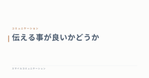 伝える事が良いかどうか