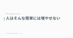 人はそんな簡単には増やせない