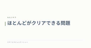 ほとんどがクリアできる問題