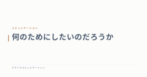 何のためにしたいのだろうか