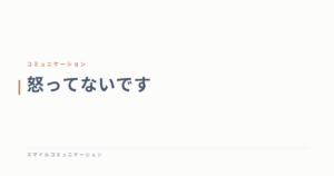 怒ってないです