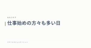 仕事始めの方々も多い日