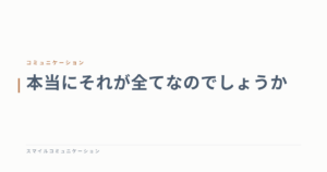 本当にそれが全てなのでしょうか