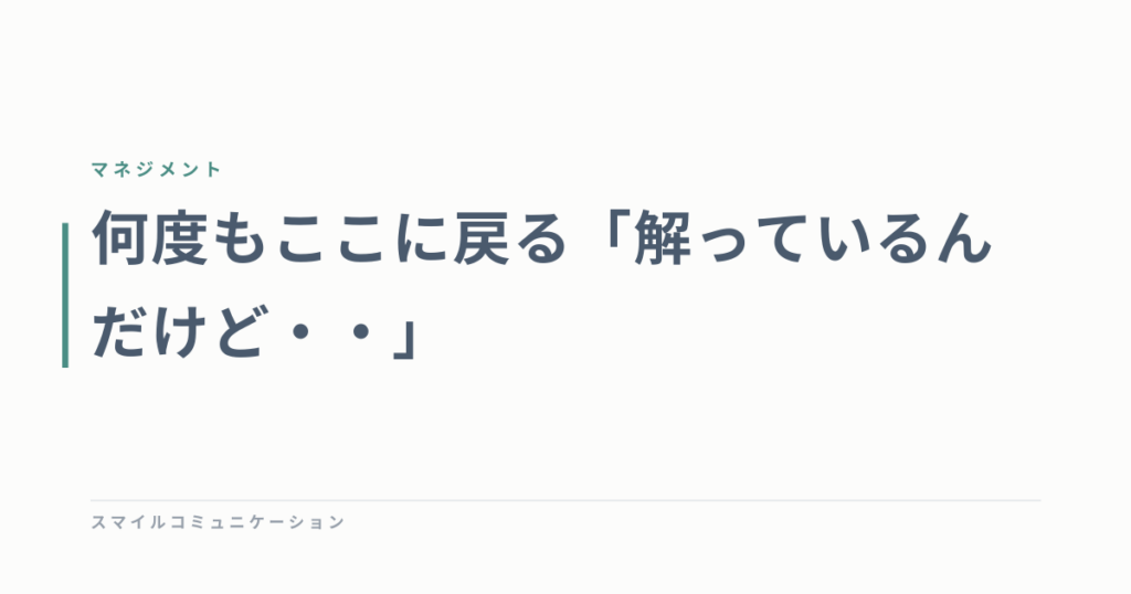 何度もここに戻る「解っているんだけど・・」