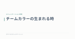 チームカラーの生まれる時