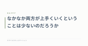 なかなか両方が上手くいくということは少ないのだろうか