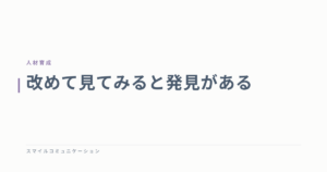 改めて見てみると発見がある