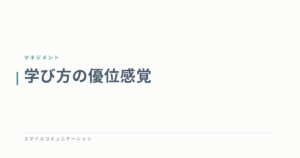 学び方の優位感覚