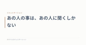 あの人の事は、あの人に聞くしかない